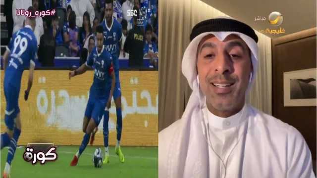 وليد علي: اللاعب المهاري مثل سالم الدوسري معرض دائما للضرب في المباريات .. فيديو