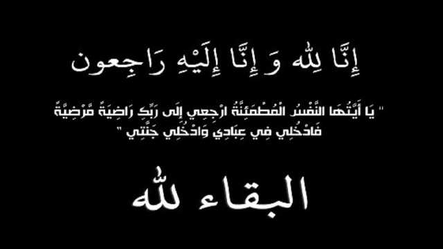 تعزية في وفاة جدة أبناء رجل الأعمال محمد الحماد