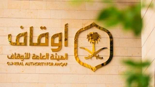 إعلان جدول المخالفات والجزاءات الجديد لحماية الأوقاف