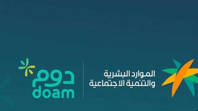 الموارد البشرية تطلق تطبيق دوم لتقديم عروض حصرية للموظفين الحكوميين .. فيديو