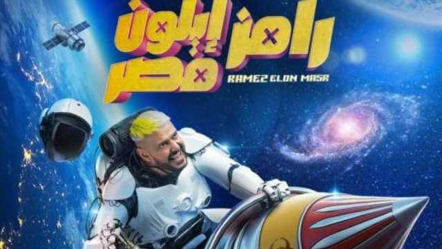 رامز جلال يكشف عن برنامجه الجديد رامز إيلون مصر لموسم رمضان 2025