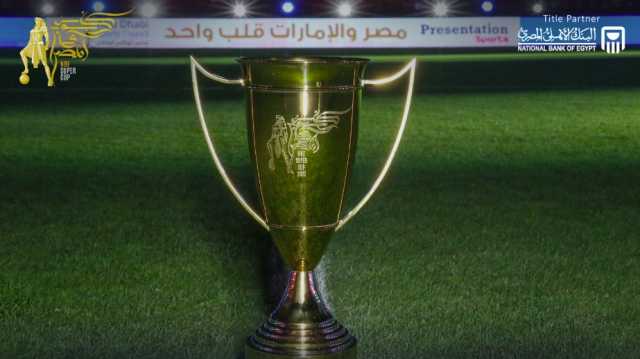الكشف عن مواعيد مباريات كأس السوبر المصري 2023