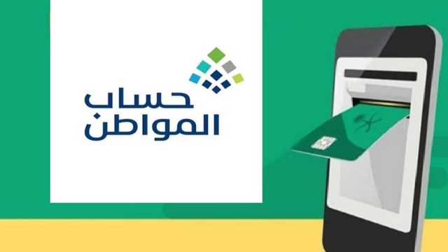 حساب المواطن يعلن بدء إيداع الدعم المخصص لشهر نوفمبر