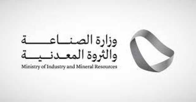 «الصناعة» تخصص 8 مجمعات تعدينية للمنافسة في منطقتي الرياض والشرقية