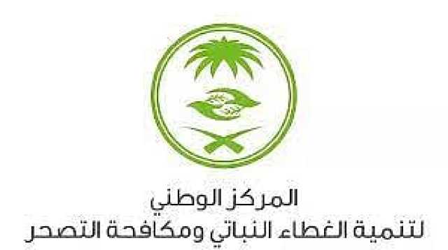 «الغطاء النباتي»: رصد أكثر من 7500 مخالفة لنظام البيئة بمناطق المملكة