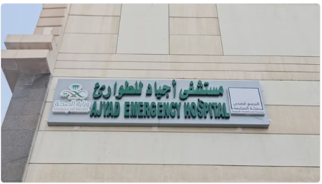 إنقاذ حياة معتمر من جلطة قلبية بمستشفى أجياد للطوارئ