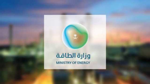وزارة الطاقة تعلن عن 53 وظيفة للجنسين للعمل بعدة مناطق بالمملكة