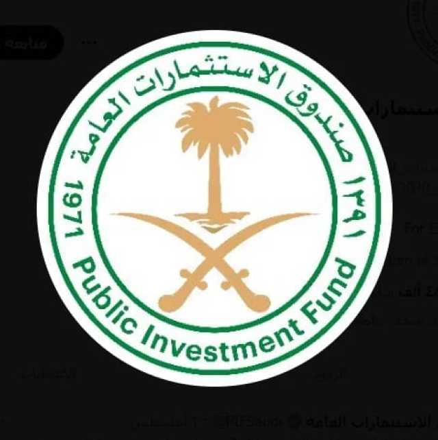 صندوق الاستثمارات العامة: 2.23 تريليون ريال حجم الأصول المدارة في 2022