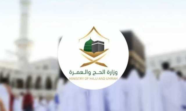 وزارة الحج والعمرة توقّع مذكرة تفاهم لتدريب العاملين في خدمة ضيوف الرحمن