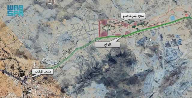 أمانة العاصمة المقدسة تنفذ مشروعي طريقي مستشفى الشرائع العام ومنتزه جعرانة