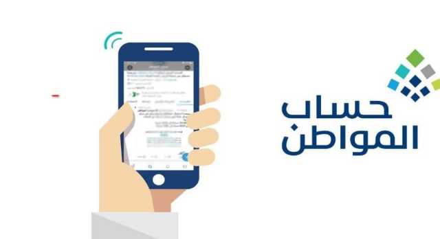 هل التسجيل في برنامج تمهير يؤثر على حساب المواطن؟.. البرنامج يوضّح