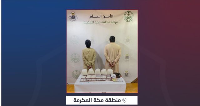 شرطة مكة المكرمة تقبض على مقيمين لترويجهما 5.5 كيلوجرام من الشبو والحشيش المخدرين