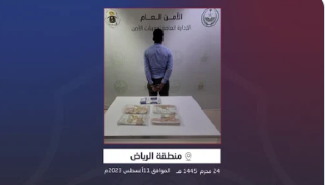 دوريات الأمن بمنطقة الرياض تلقي القبض على مقيم لترويجه 5 كيلوجرامات من مادة الحشيش المخدر
