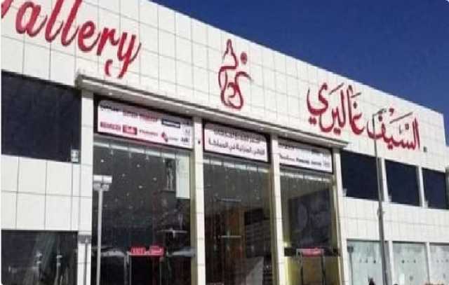 «متاجر السيف» تعلن افتتاح فرع الشركة الجديد في مدينة جدة