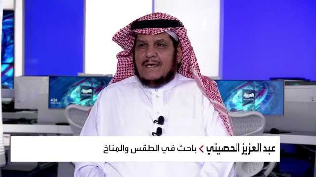 الحصيني لـ«عاجل»: بداية الخريف حسابياً غداً الأربعاء