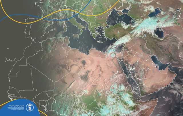 الأرصاد يكشف تأثير العاصفة «دانيال» على أجواء المملكة