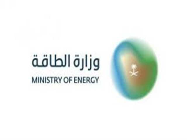 وزارة الطاقة تعلن عن توفر فرص وظيفية للعمل بعدة مناطق بالمملكة