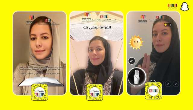 «سناب شات» ووزارة الثقافة تطلقان عدسات الواقع المعزز في معرض الرياض الدولي للكتاب