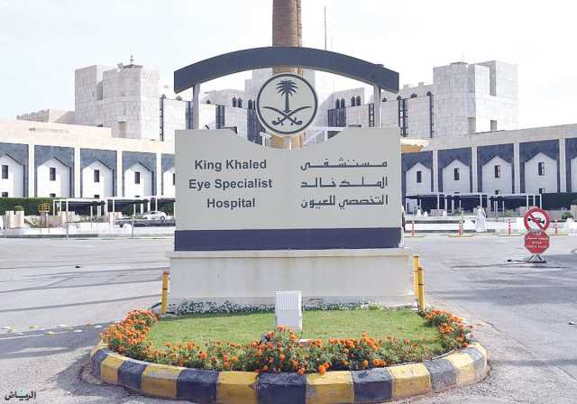 مستشفى الملك خالد التخصصي للعيون يعلن عن توفر وظائف شاغرة للعمل في الرياض