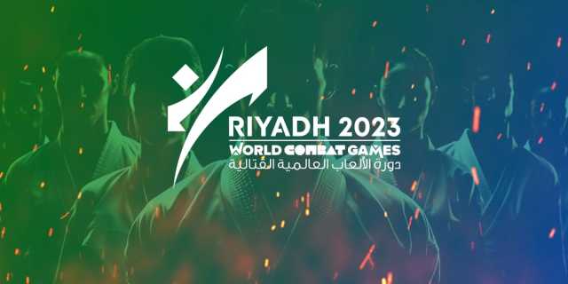 المبارزة السعودية تحصد الذهب في دورة الألعاب العالمية القتالية 'الرياض 2023'
