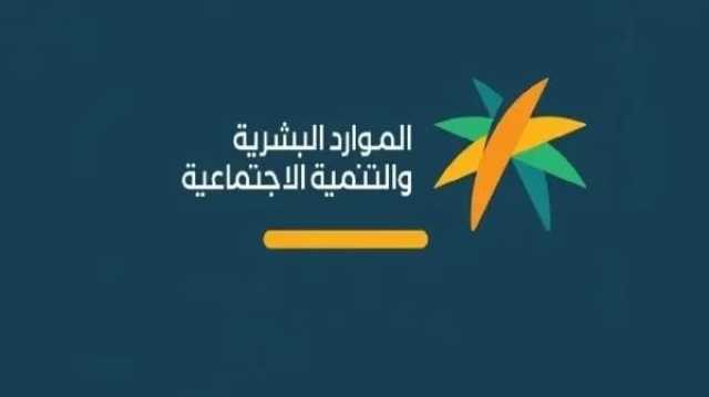 لمستفيدي الضمان الاجتماعي.. الموارد البشرية توضح شروط الإعفاء من رسوم اختبارات قياس