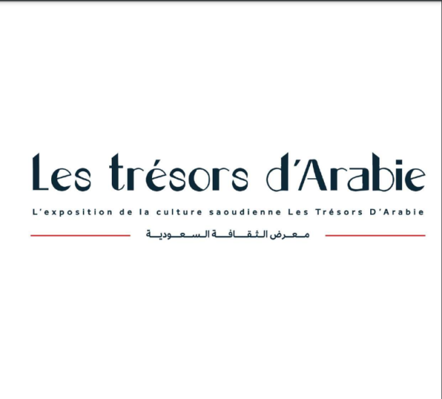 «باريس» تستضيف معرض الثقافة السعودية
