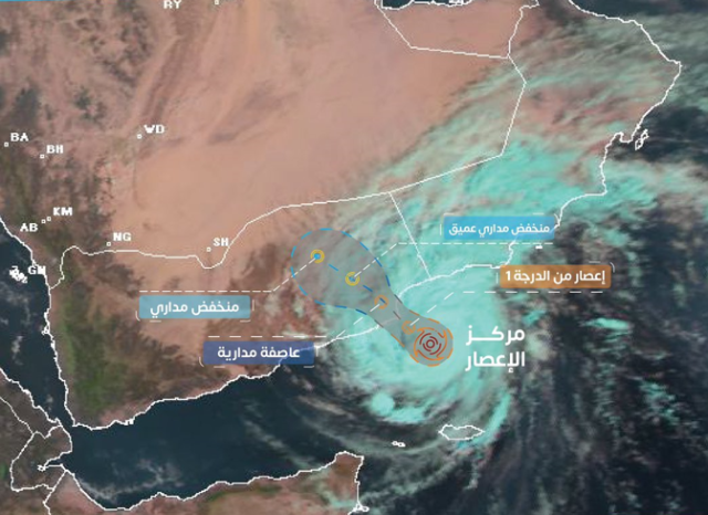 مركز الأرصاد يوضح تطورات إعصار «تيج» في بحر العرب