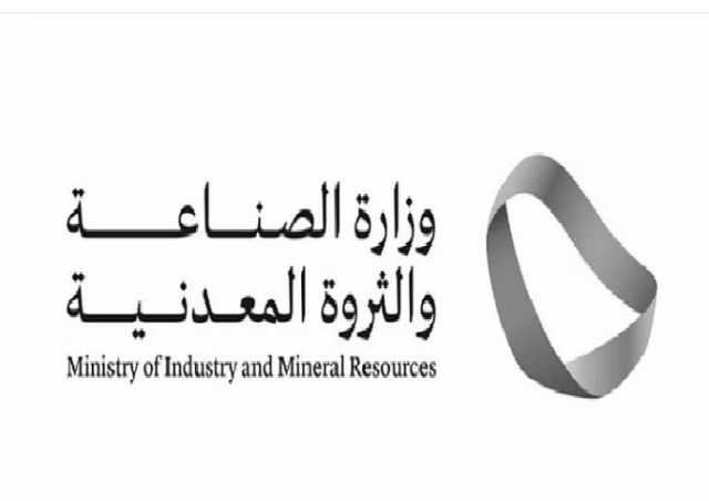 وزارة الصناعة والثروة المعدنية تطلق الموقع الإلكتروني لبرنامج مصانع المستقبل