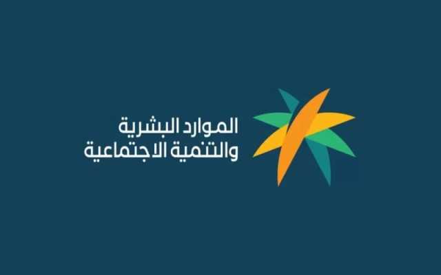 الموارد البشرية توضح مدة دراسة اعتراض الضمان الاجتماعي والإجراءات عند قبوله