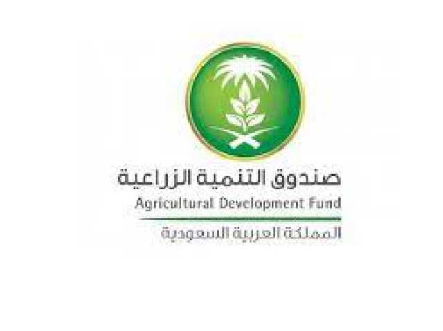 صندوق التنمية الزراعية يساهم في تمويل 66 ألف قرض في عسير بقيمة 3.8 مليار ريال
