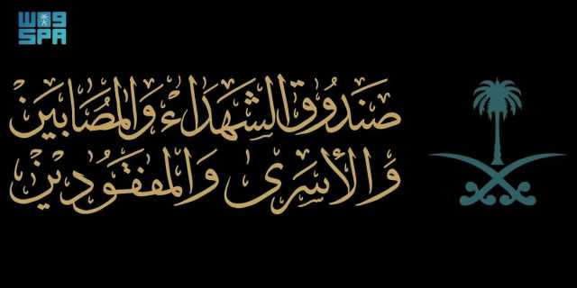 صندوق الشهداء والمصابين والأسرى والمفقودين يطلق حملة للتبرع بالدم في عددٍ من مناطق المملكة