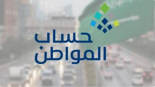 حساب المواطن يوضح المقصود بحالة «الاعتراض المنتهية»