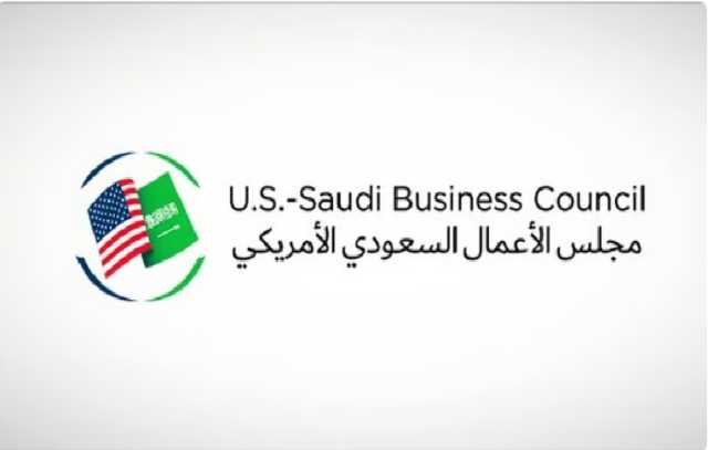 مجلس الأعمال السعودي الأمريكي يستضيف طاولات مستديرة لاستكشاف فرص السوق بالمملكة