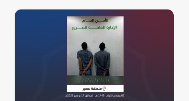 مرور محافظة خميس مشيط يقبض على مخالفين لنظام أمن الحدود لترويجهما مادة الحشيش المخدر