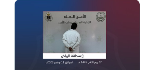 دوريات الأمن بمنطقة الرياض تلقي القبض على شخص لترويجه مواد مخدرة