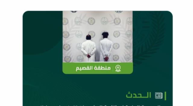 مكافحة المخدرات تقبض على شخصين بمنطقة القصيم لترويجهما مادة الحشيش المخدر