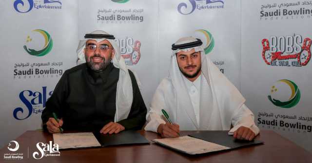 «سالا للترفيه» توقع اتفاقية مع الاتحاد السعودي للبولينج لتنظيم بطولة بوبز فايمس المفتوحة