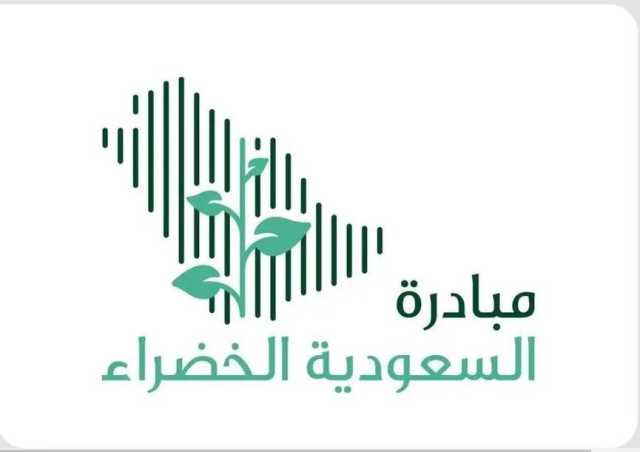 انطلاق فعاليات منتدى مبادرة السعودية الخضراء 2023 في دبي