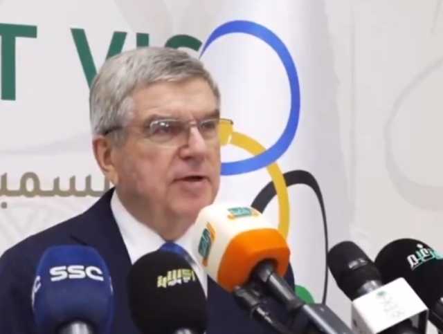 رئيس اللجنة الأولمبية الدولية: لم نشهد تحولا رياضيا بهذا الحجم في أي دولة كما حدث بالمملكة