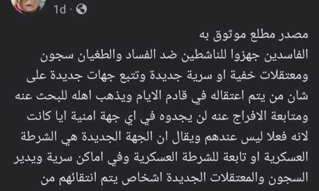 محامي في صنعاء يؤكد : تجهيز معتقلات سرية جديدة في العاصمة لهذا السبب 