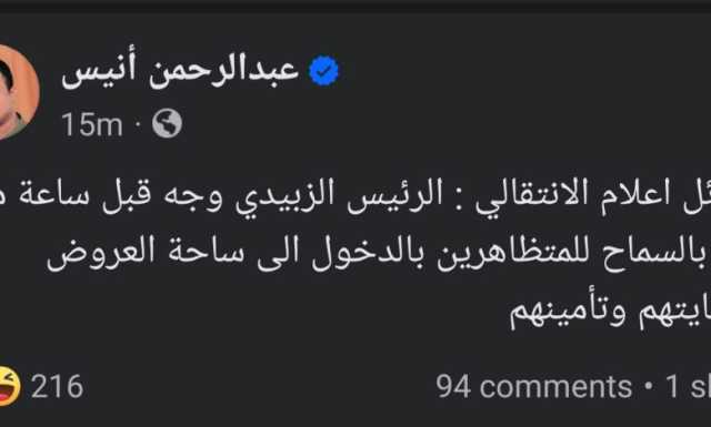 حالة من الإرباك تصيب القيادات عقب سقوط قتلى وجرحى في ساحة العروض … هذا ما أعلنته وسائل إعلام تابعة للإنتقالي قبل لحظات  