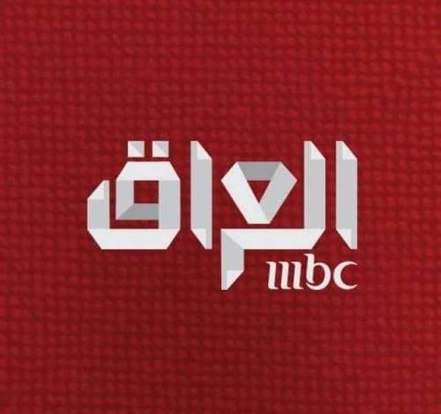 شبكة الاعلام الدولية تندد بتقرير قناة MBC وتدعو إلى مقاطعتها 