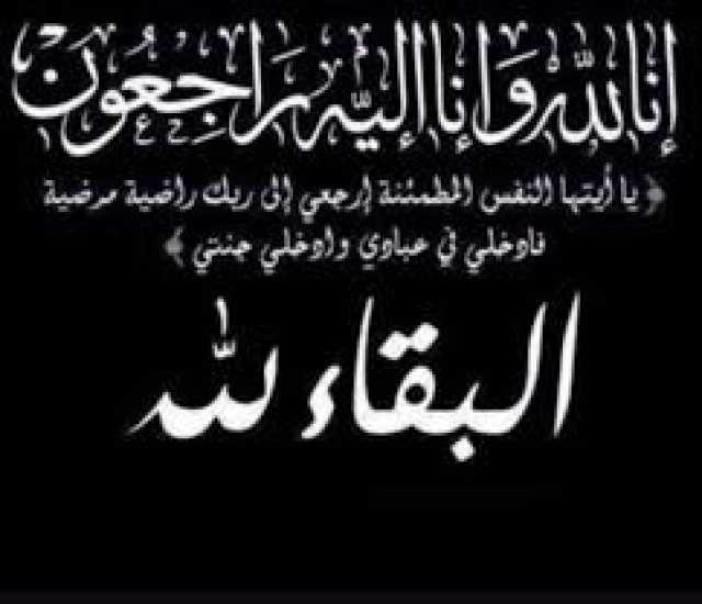 موظفو وزارة حقوق الانسان يعزون الوزير السابق محمد عسكر. بوفاة والدته 