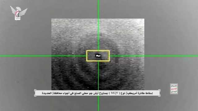 الحوثيون يبثون مشاهد لإسقاط طائرة استطلاع أميركية