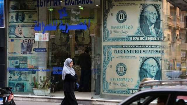 5 مليارات دولار تطلبها مصر من صندوق النقد لتوفير السيولة