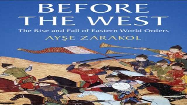ما قبل الغرب.. صعود وسقوط أنظمة العالم الشرقي.. قراءة في كتاب