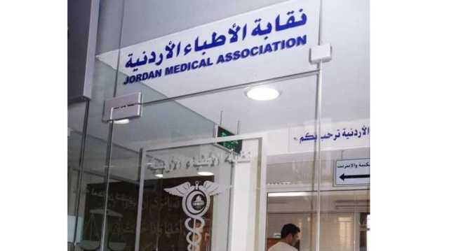 أزمة في الأردن بين نقابة الأطباء وشركات التأمين.. العلاج نقدا فقط