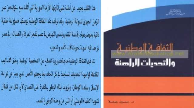 محددات الهوية الوطنية السورية في ظل التحديات الكبرى.. قراءة في كتاب (2)