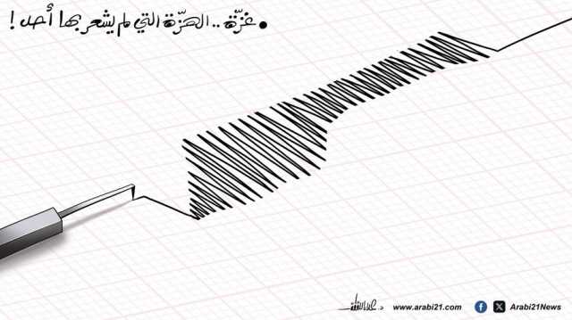 الهزة التي لم يشعر بها أحد