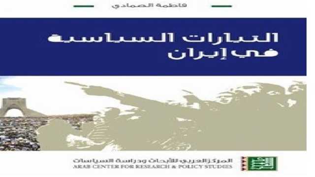 إيران: المشهد السياسي المتاهة.. قراءة في كتاب